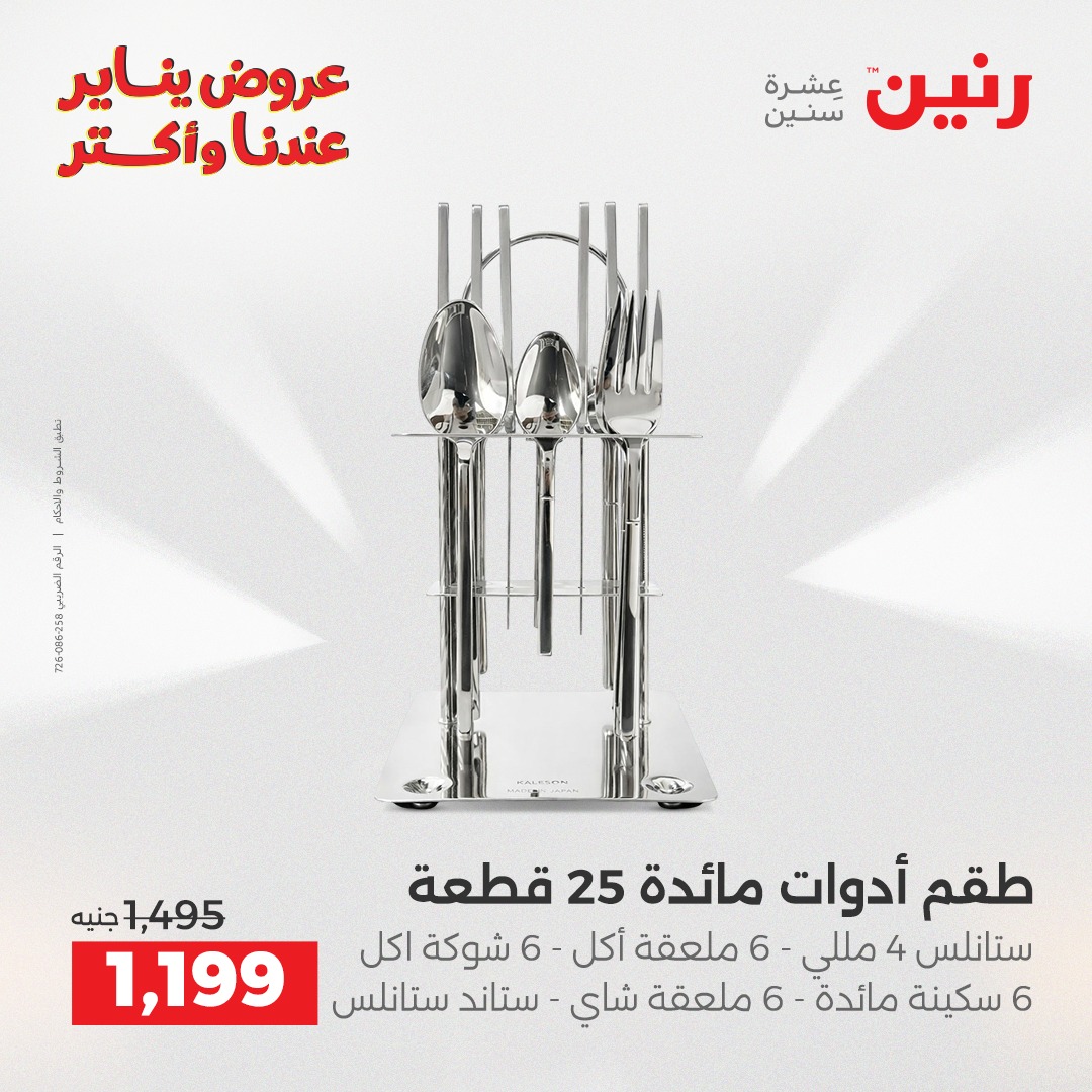 raneen offers from 26dec to 27dec 2025 عروض رنين من 26 ديسمبر حتى 27 ديسمبر 2025 صفحة رقم 6